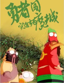 先锋资源在线观看